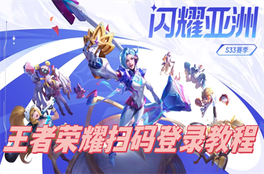 今晚澳门开三肖兔羊蛇-2025年最新免费资料大全扫码登录教程